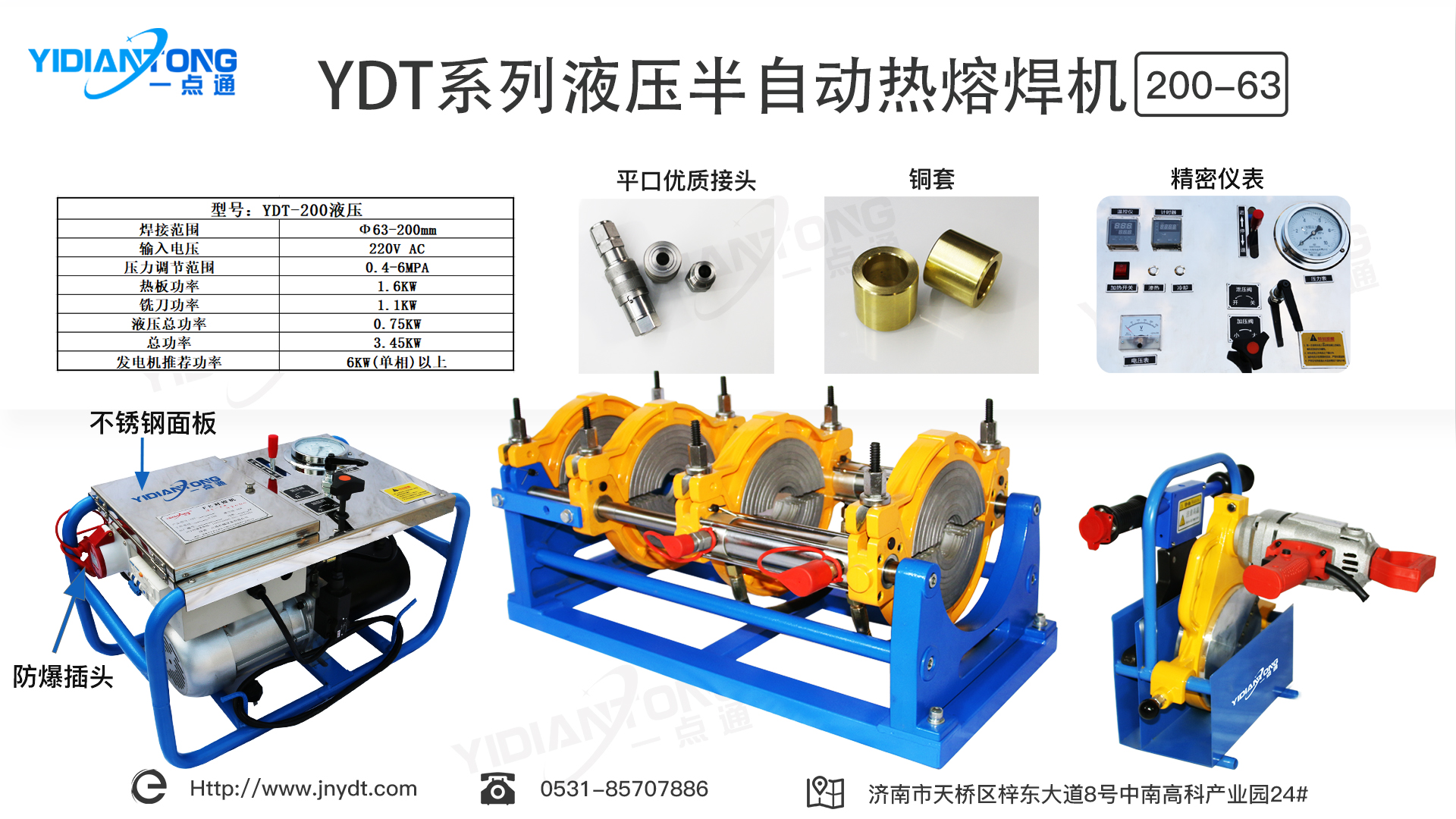 YDT系列液壓半自動熱熔焊機(jī)